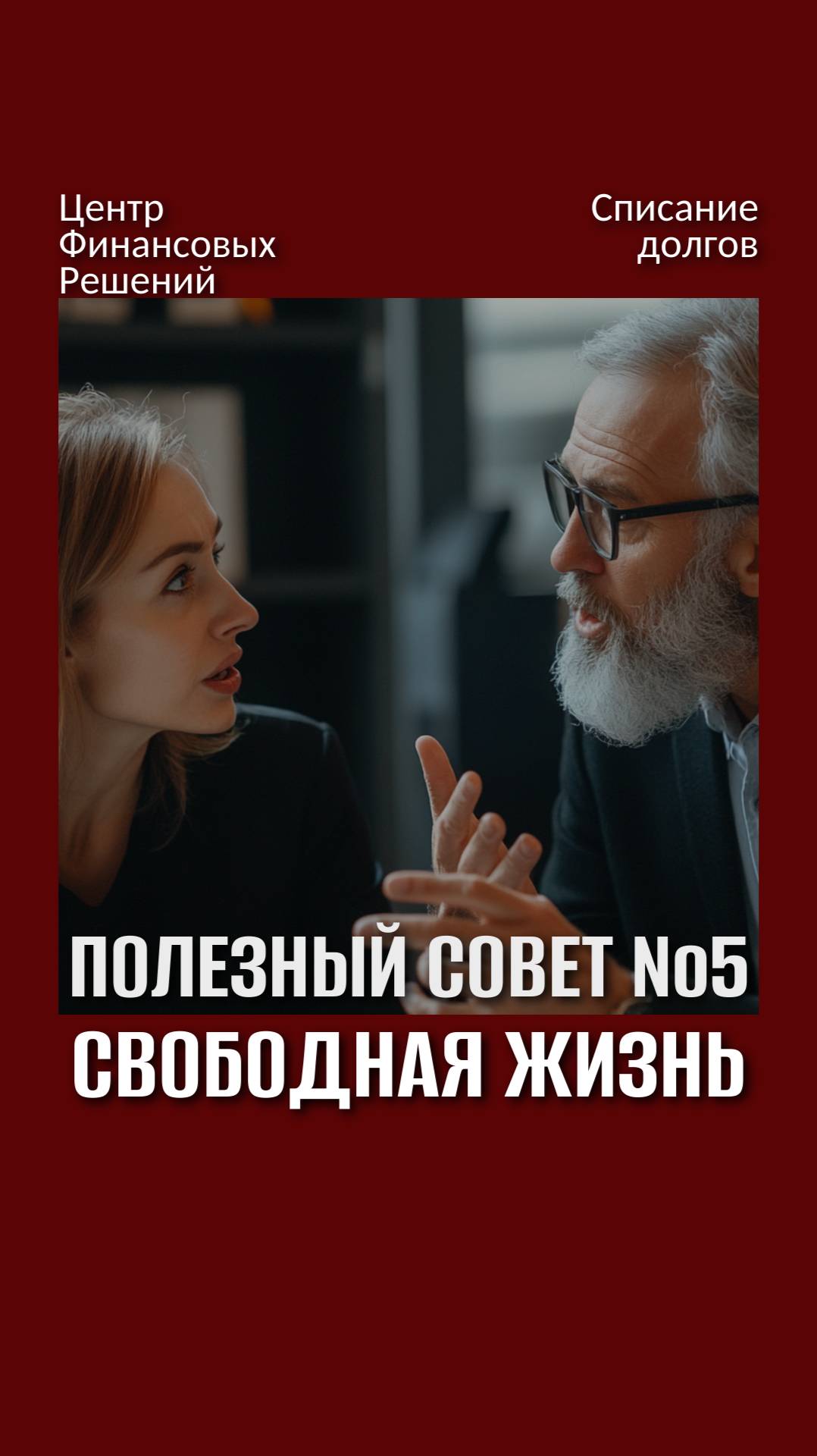 Полезный совет смотреть онлайн