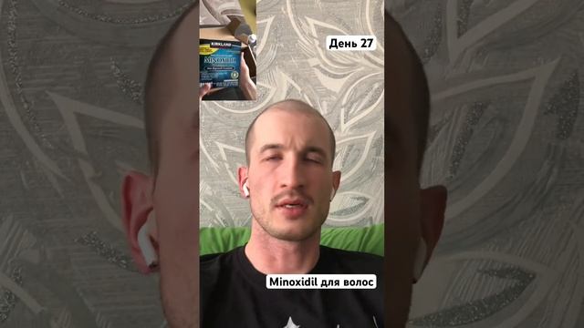 Minoxidil для волос. #minoxidil смотреть онлайн