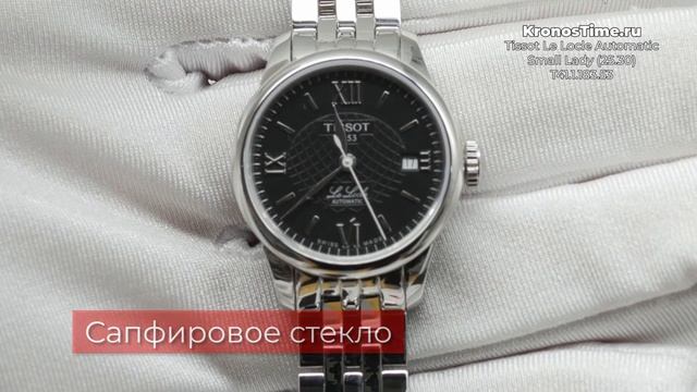 Обзор часов Tissot Le Locle Automatic Small Lady (25.30) T41.1.183.53 (T41118353) - KronosTime.RU