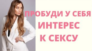 АФФИРМАЦИИ НА ПОВЫШЕНИЕ ЧУВСТВЕННОСТИ