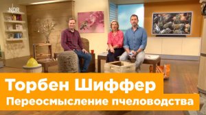 Интервью с Торбеном Шиффером (Германия)