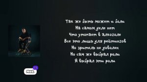 Фогель - Голливуд (Текст песни)