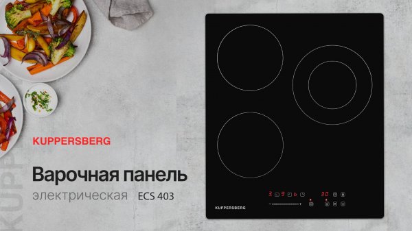 Электрическая варочная панель Kuppersberg ECS 403. Видеообзор.