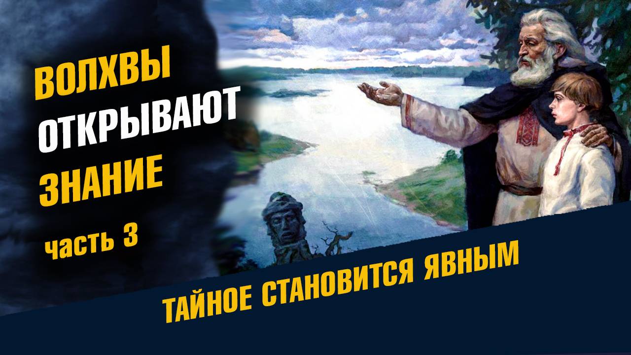 Рассказы Ведунов Часть Третья 3 смотреть онлайн