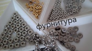 Фурнитура  из Китая