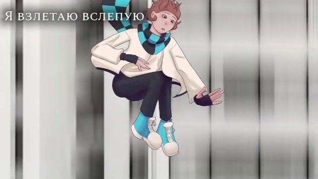 [Я взлетаю вслепую] [Лололошка] [Последняя реальность] [Арт меме] смотреть онлайн