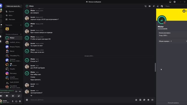 Переписка с обманщиком