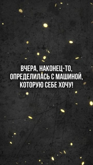 Кто хочет такую же машину? #shorts  #мечта