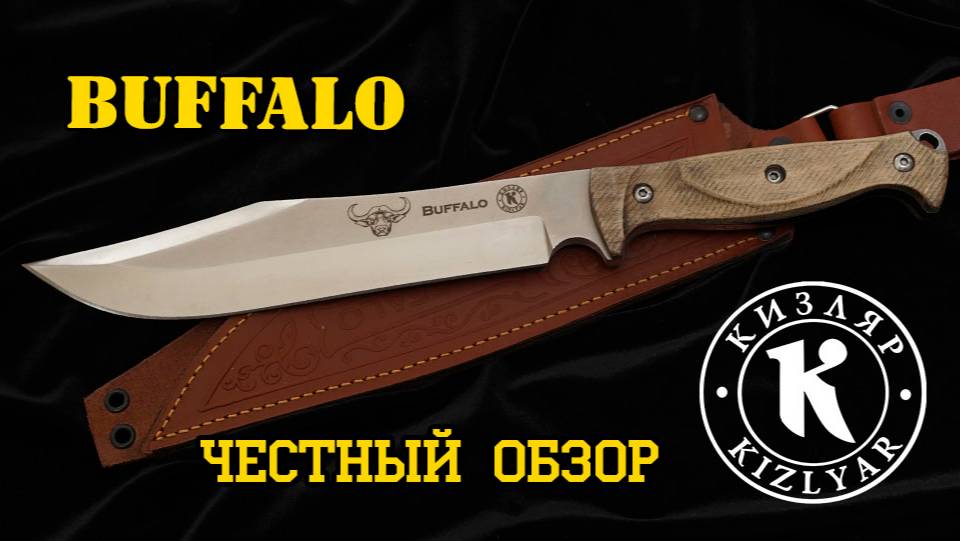 Нож BUFFALO. Анонс ролика на канале "Ножевой вопрос" смотреть онлайн