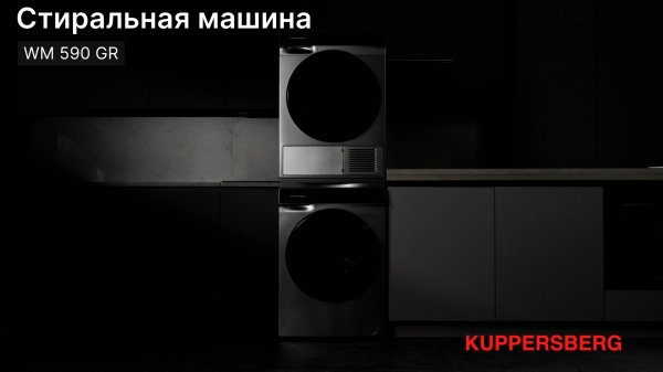 Обзор: Сушильная машина Kuppersberg DM 590 GR
