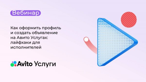 Как оформить профиль и создать объявление на Авито Услугах: лайфхаки для исполнителей