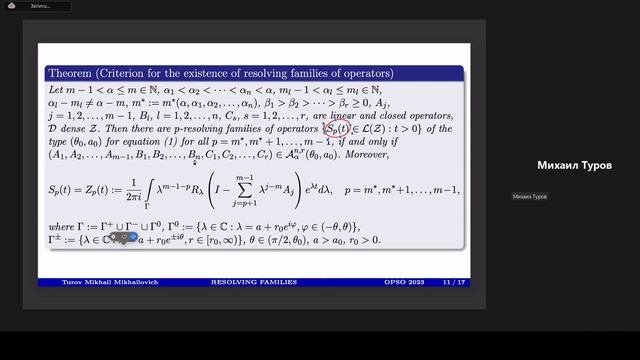 Mikhail Turov — Resolving Families of Operators and Fractional Multi-Term Quasilinear Equations смотреть онлайн