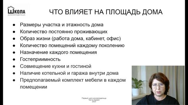 Урок 6. Планирование пространства дома, чтобы всем было комфортно