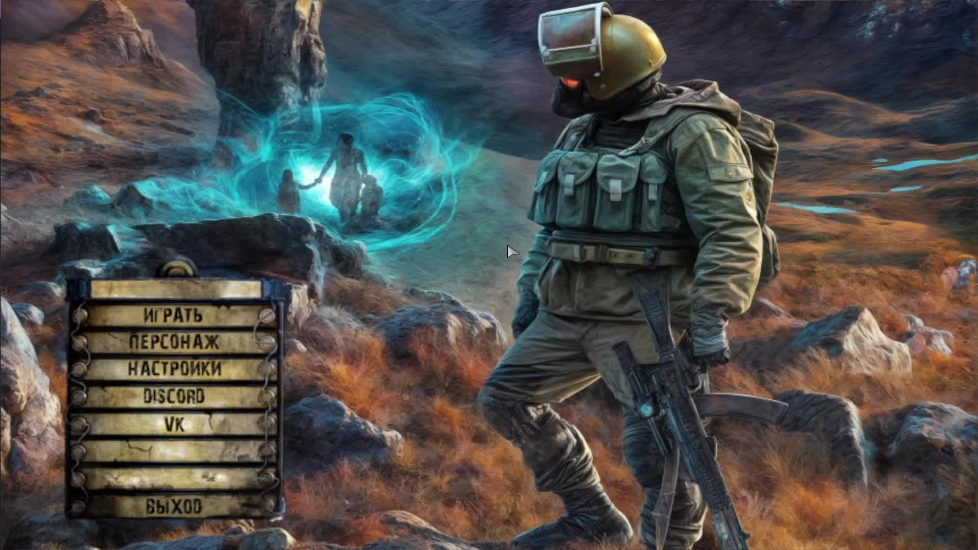 ! Alternativa [RU,18+,PVE,AI_Bot]