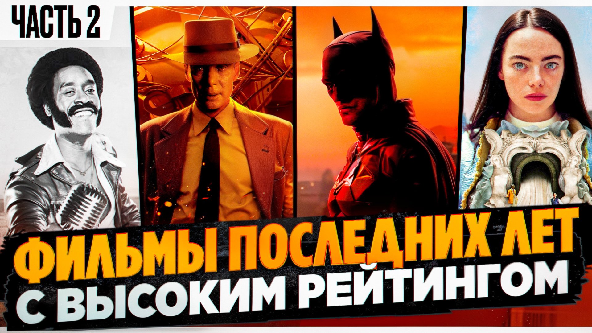 ФИЛЬМЫ С ВЫСОКИМ РЕЙТИНГОМ I ТОП КИНО I КЛАССНЫЕ ФИЛЬМЫ РАЗНЫХ ЖАНРОВ I ИНТЕРЕСНЫЕ ФИЛЬМЫ смотреть онлайн