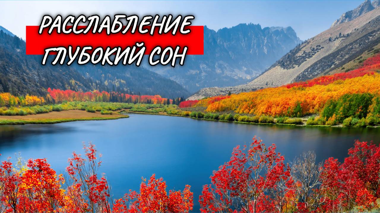 РЕЛАКСАЦИЯ. СПОКОЙНАЯ МУЗЫКА ДОЖДЬ И ПИАНИНО . РАССЛАБЛЕНИЕ. КРЕПКИЙ И ГЛУБОКИЙ СОН. МЕДИТАЦИЯ.