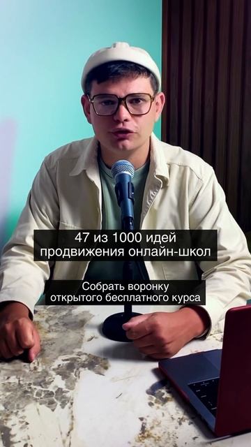 Сделать воронку открытого курса для онлайн-школы #бизнес #edtech #эксперт #онлайншкола #онлайнкурсы