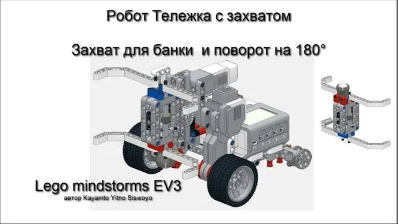 Сборка тележки с захватом для банки, который поворачивается на 180° Lego mindstorms EV3
