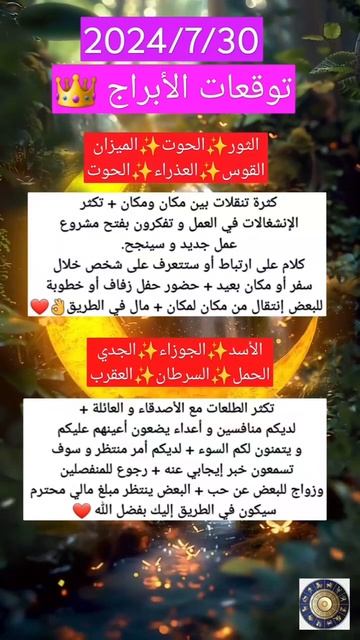 توقعات الابراج اليوم الثلاثاء 30 يوليو 2024 وأنطلاق ووضوح للكثير من الغموض❤️😎🙏 смотреть онлайн