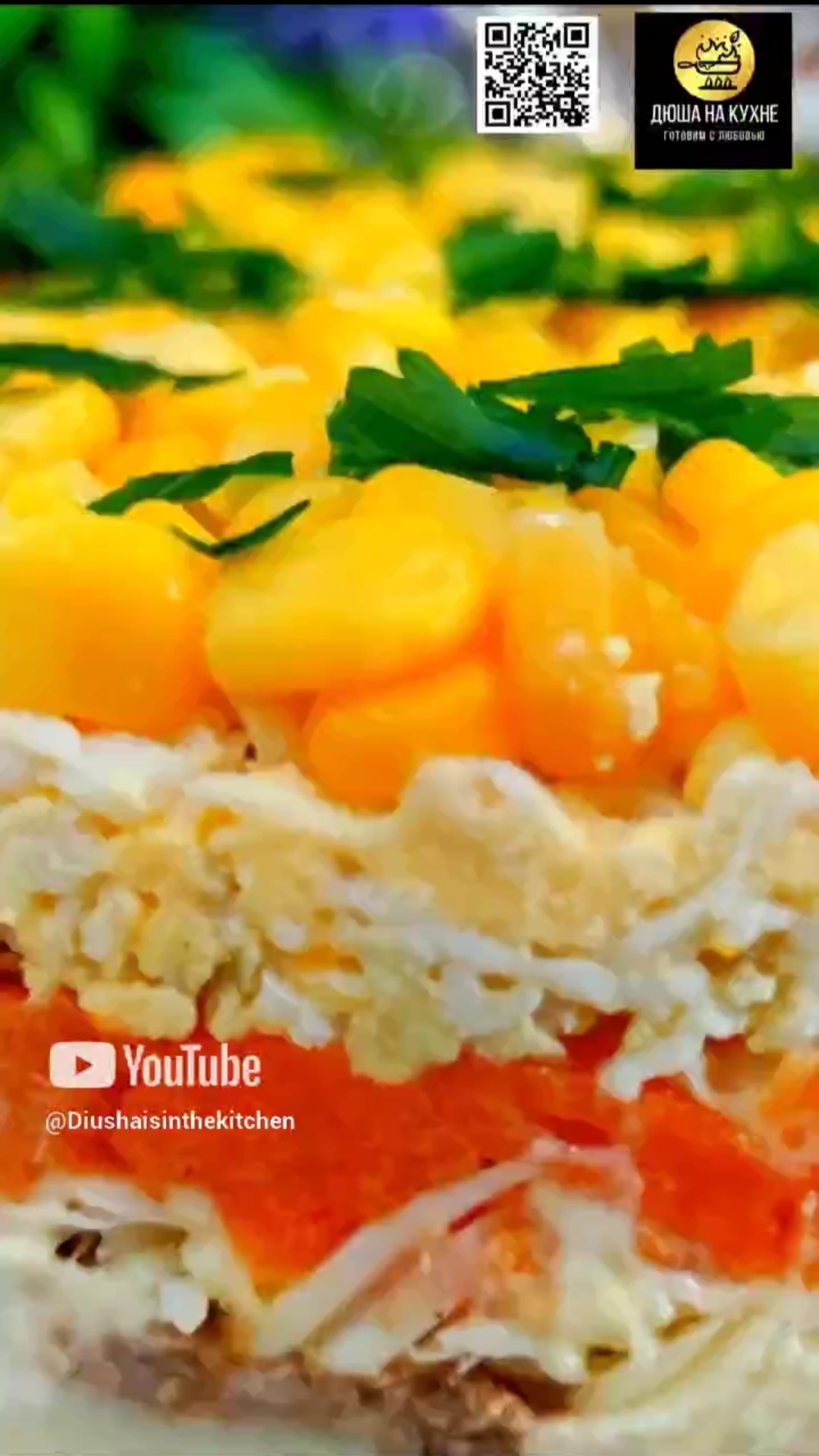 Слоёный салат на праздник. Салат с тунцом. Рецепт салата. #shorts смотреть онлайн