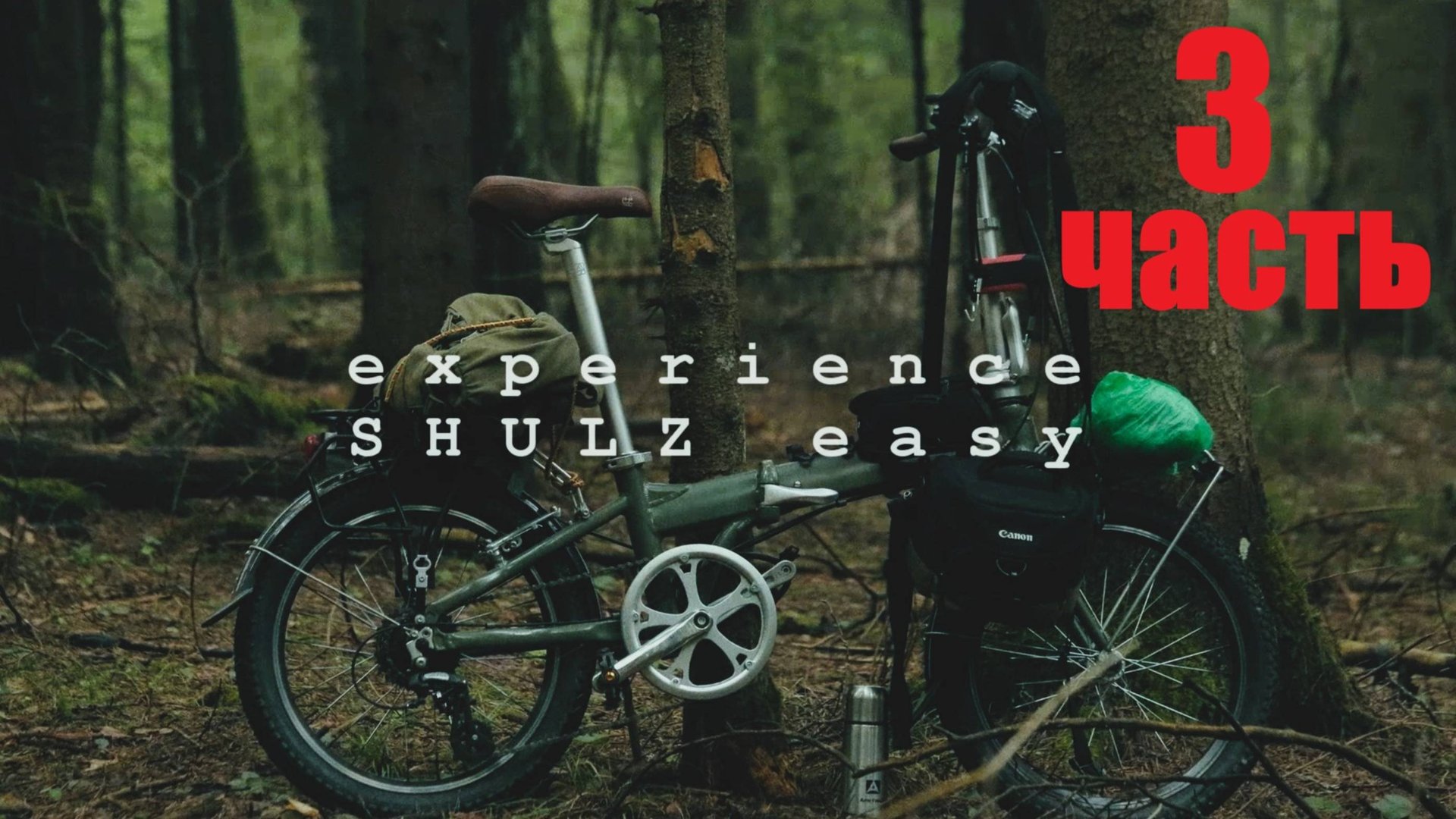 видеограф гоняет на шульце / икспириенс смотреть онлайн