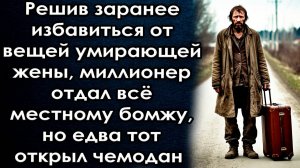 Жизненные истории “Неожиданная находка” Аудио рассказы, Слушать истории из жизни