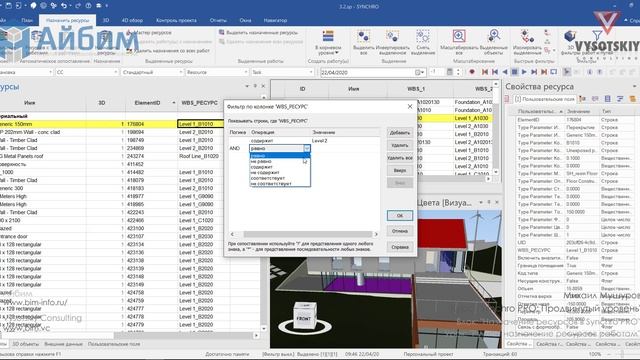 [Курс «SYNCHRO Pro»] Ручное назначение ресурсов работам смотреть онлайн