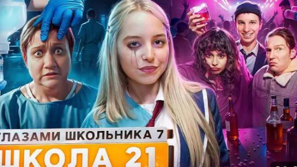 ШГШ I 7 сезон I 21 серия
