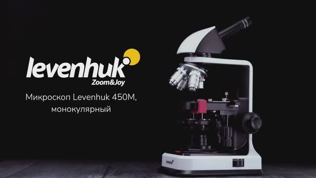 Микроскоп Levenhuk 450M, монокулярный | Четыре глаза – имиджевое видео смотреть онлайн