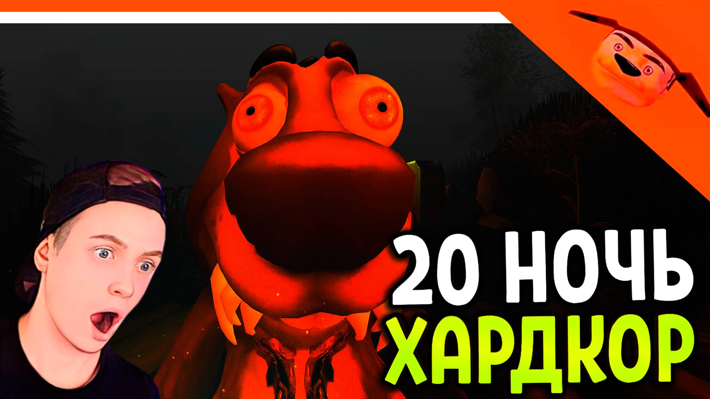 🩸 ЗАВТРА ОБНОВА! 20 НОЧЬ ХАРДКОР ФИНАЛ 5 НОЧЕЙ С БОБРОМ СИДИМ С БОБРОМ ЗА СТОЛОМ 5 НОЧЕЙ С ТИМОХОЙ