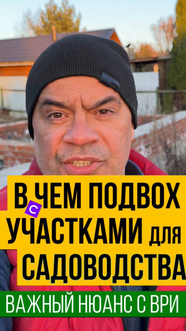 ВРИ Садоводство - повод для БЕСПОКОЙСТВА смотреть онлайн