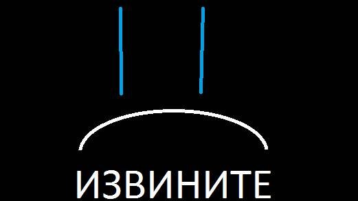 Извините Меня (обращение) смотреть онлайн