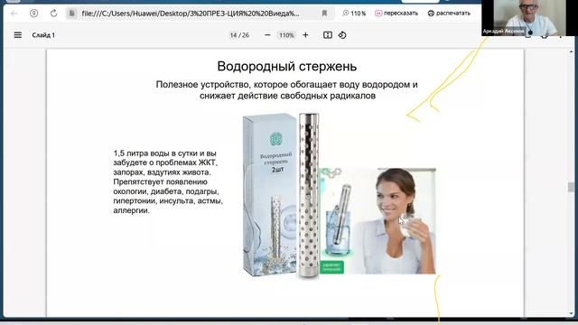 Презентация Whieda | Аркадий Аксёнов смотреть онлайн