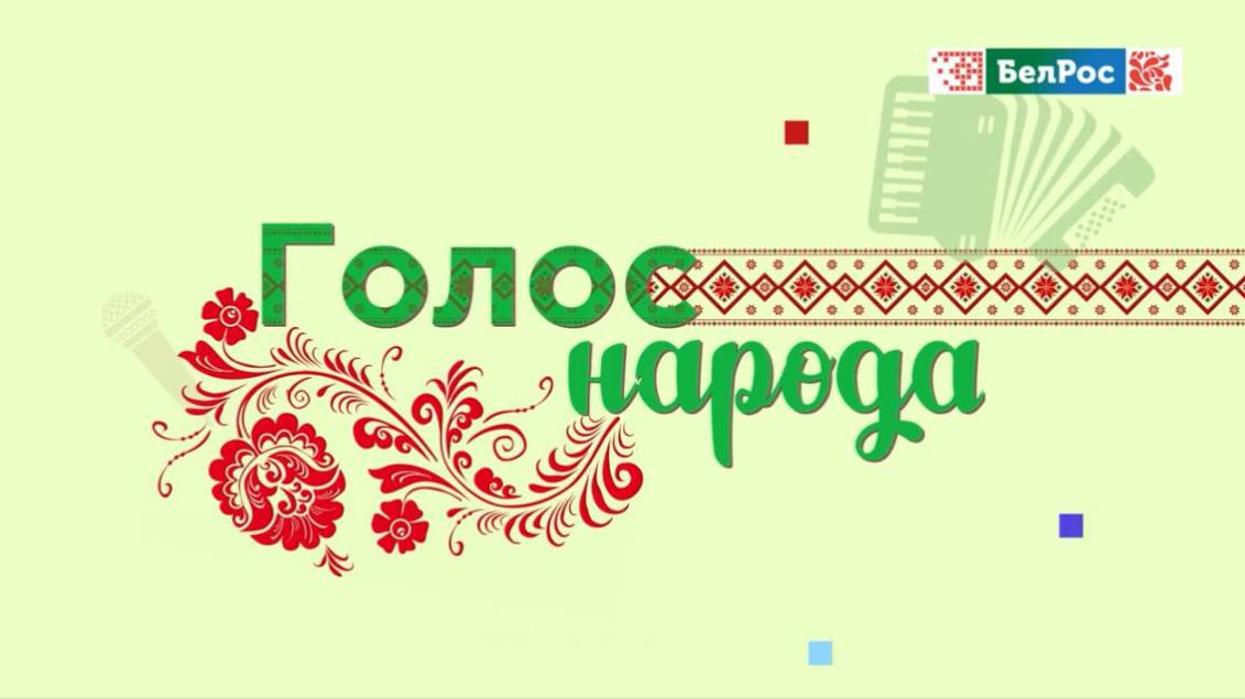 Голос народа | Пионерская дружина "Сигнальщики"