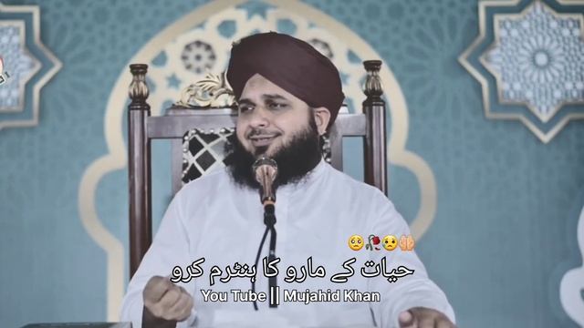 Game Hayat Ke Maro Ka Haintram Karo || Islamic Emotion bayan || Ajmal raza qadri || Mujahid Khan смотреть онлайн