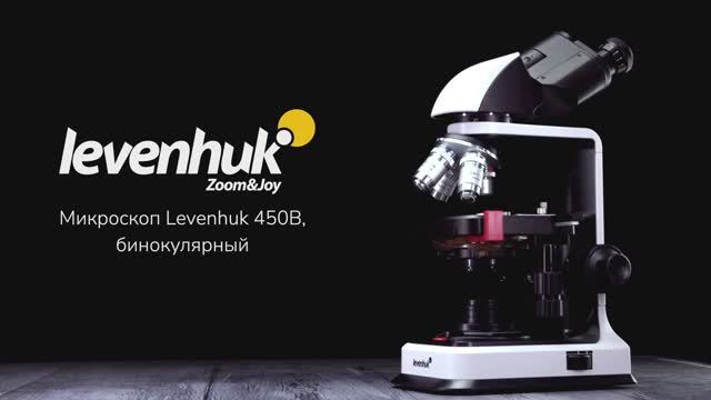 Микроскоп Levenhuk 450B, бинокулярный | Четыре глаза – имиджевое видео смотреть онлайн