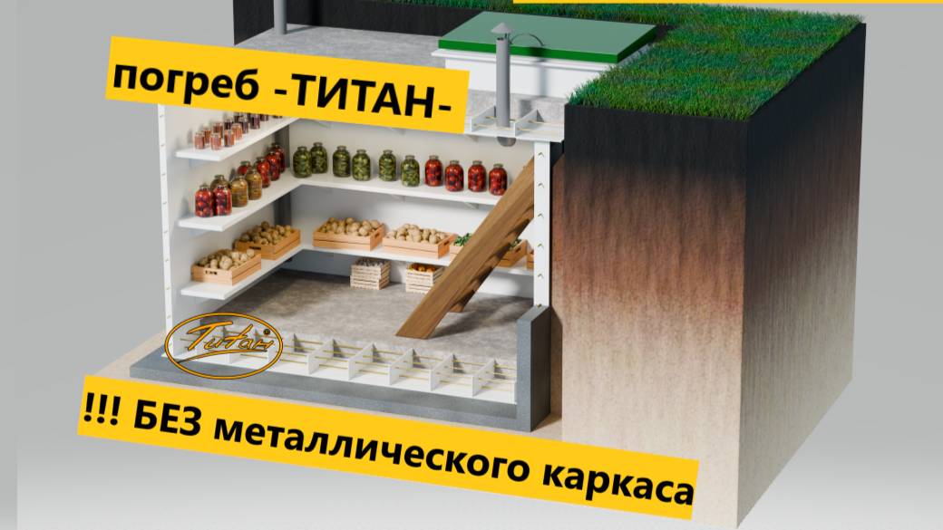 Видео Обзор пластикового погреба ТИТАН Комфорт лучший погреб для дачи БЕЗ МЕТАЛЛА [купить погреб] смотреть онлайн