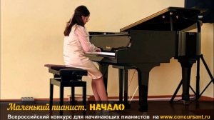 В. Калинников "Грустная песенка". Перепелица Кристина_"Маленький пианист. НАЧАЛО"