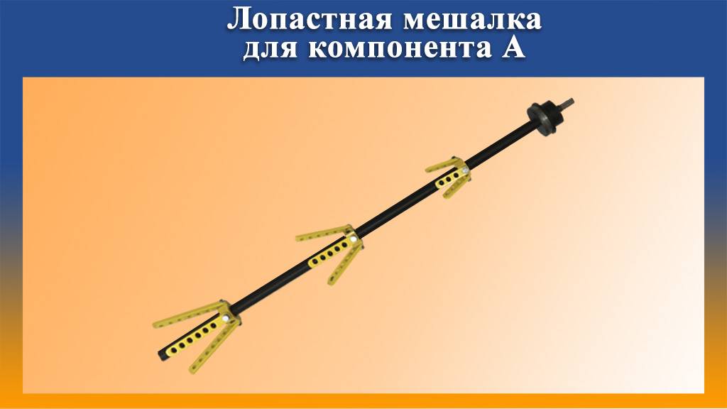 Промус мешалка для пенополиуретана компонента А смотреть онлайн