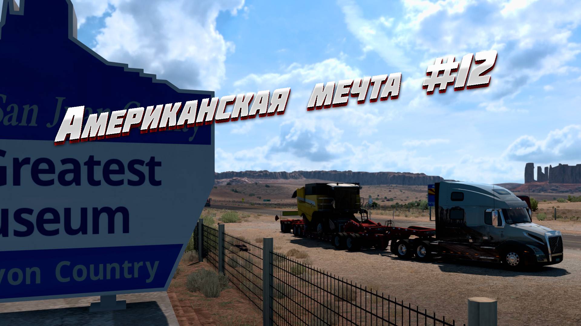 Американская мечта Шурика. Конвой - Добро Пожаловать! #12