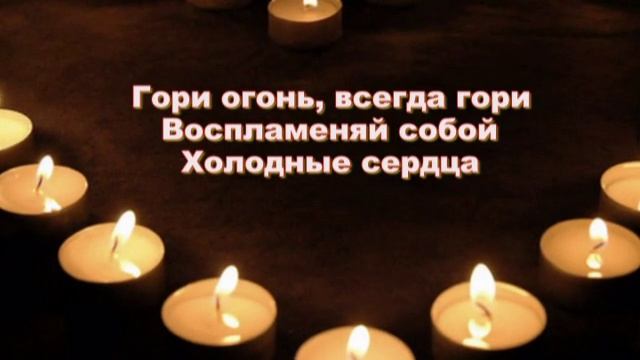 Христианин неси огонь чудесный (караоке) смотреть онлайн