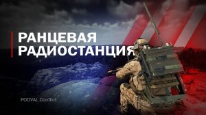 Ранцевая рация • Как играть в ARMA Reforger • Сервер PODVAL Conflict • #armareforger