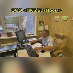 О компании ООО ПКБ Би-Пром.  2024 г.