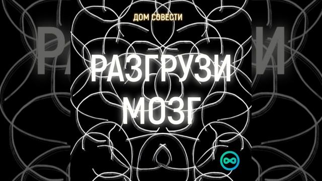 РАЗГРУЗИ МОЗГ смотреть онлайн