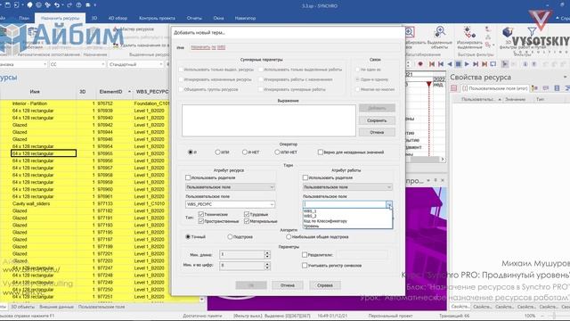 [Курс «SYNCHRO Pro»] Автоматическое назначение ресурсов работам смотреть онлайн