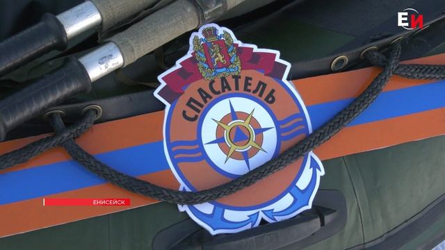 ЕНИСЕЙСКИЕ СПАСАТЕЛИ ПОКАЗАЛИ ГОТОВНОСТЬ К ПАВОДКАМ И ПОЖАРАМ смотреть онлайн