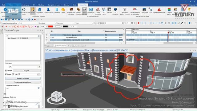 [Курс «SYNCHRO Pro. 4D»] Создание пометок и примечаний в 3D окне смотреть онлайн