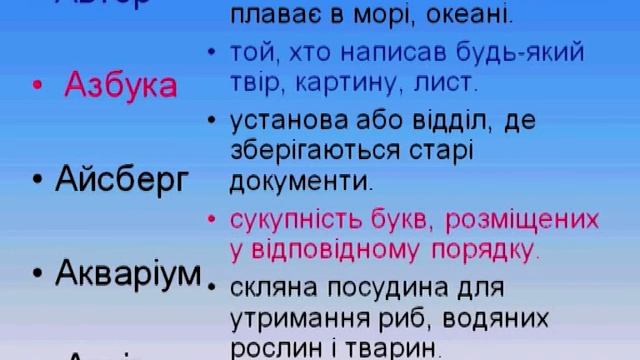 ТЛУМАЧЕННЯ СЛІВ..mpg смотреть онлайн