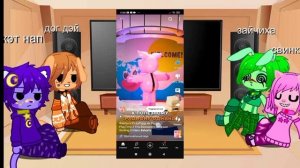 реакция улыбающих зверят на самих себя 1/5. тут есть кэт нап и дог дэй и зайчиха и свинка.