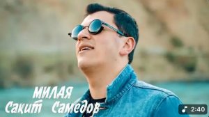 Сакит Самедов  - Милая (official video music audio)